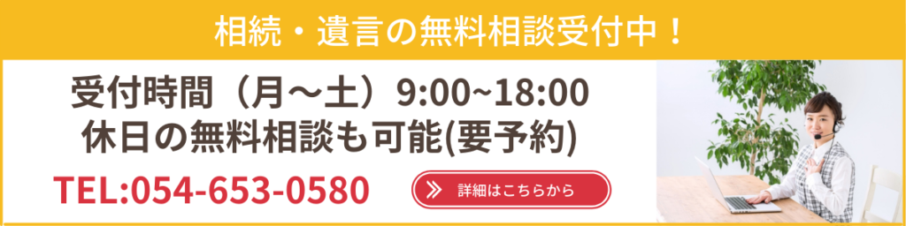 相続・遺言の初回無料相談受け付け中